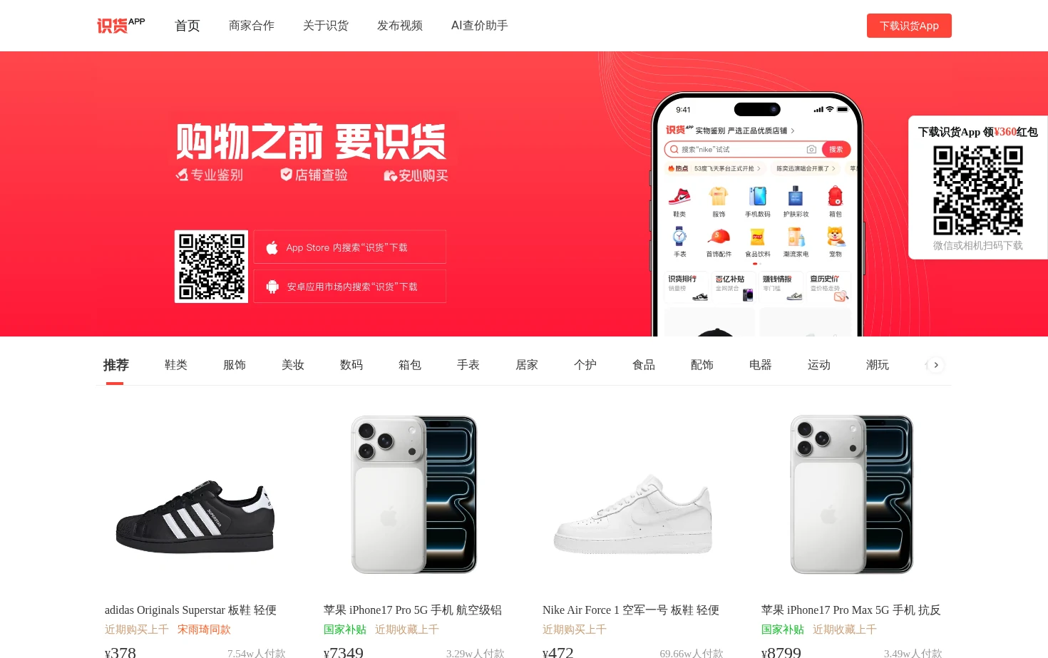 识货 页面快照